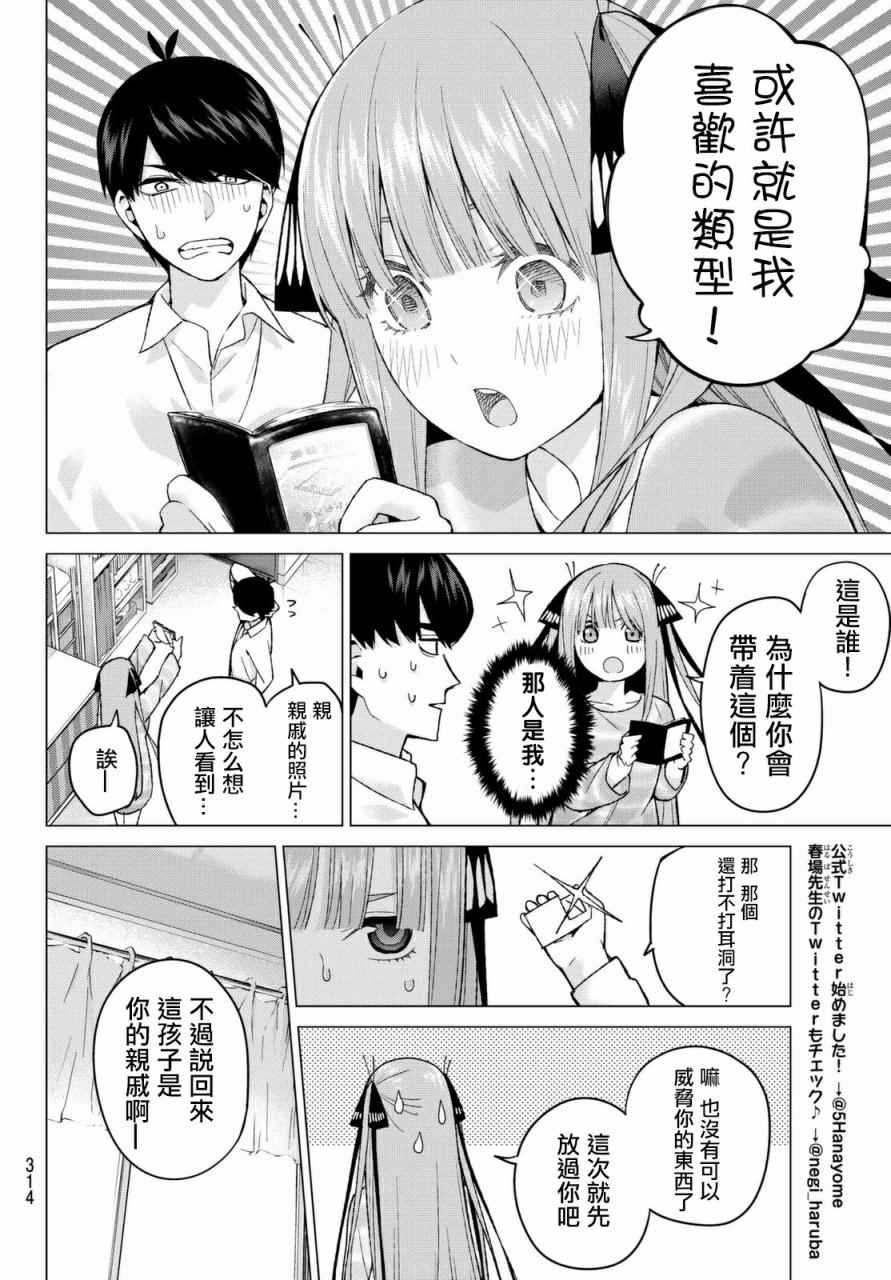 《五等分的花嫁》漫画最新章节第14话 缘起的照片免费下拉式在线观看章节第【14】张图片