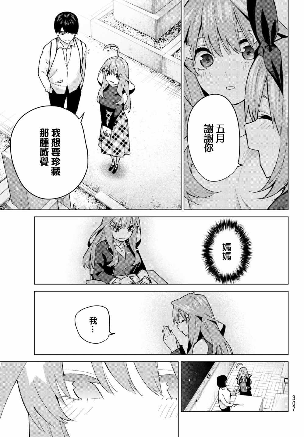 《五等分的花嫁》漫画最新章节第57话 最后的考试之我五月的情况免费下拉式在线观看章节第【19】张图片