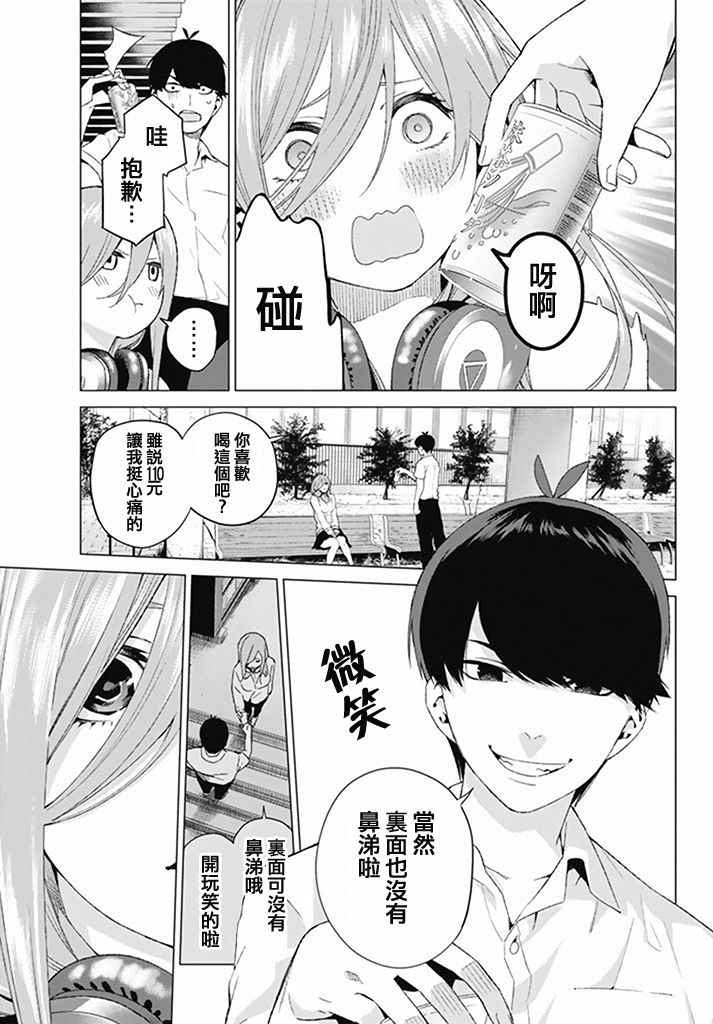 《五等分的花嫁》漫画最新章节第4话 合计100分免费下拉式在线观看章节第【13】张图片