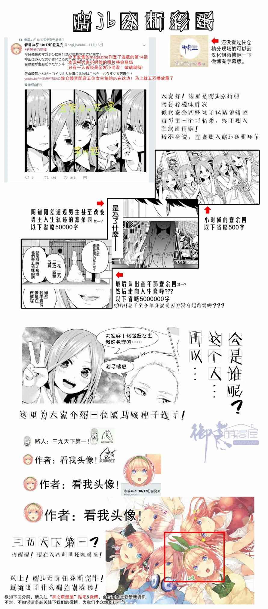 《五等分的花嫁》漫画最新章节第14话 缘起的照片免费下拉式在线观看章节第【20】张图片