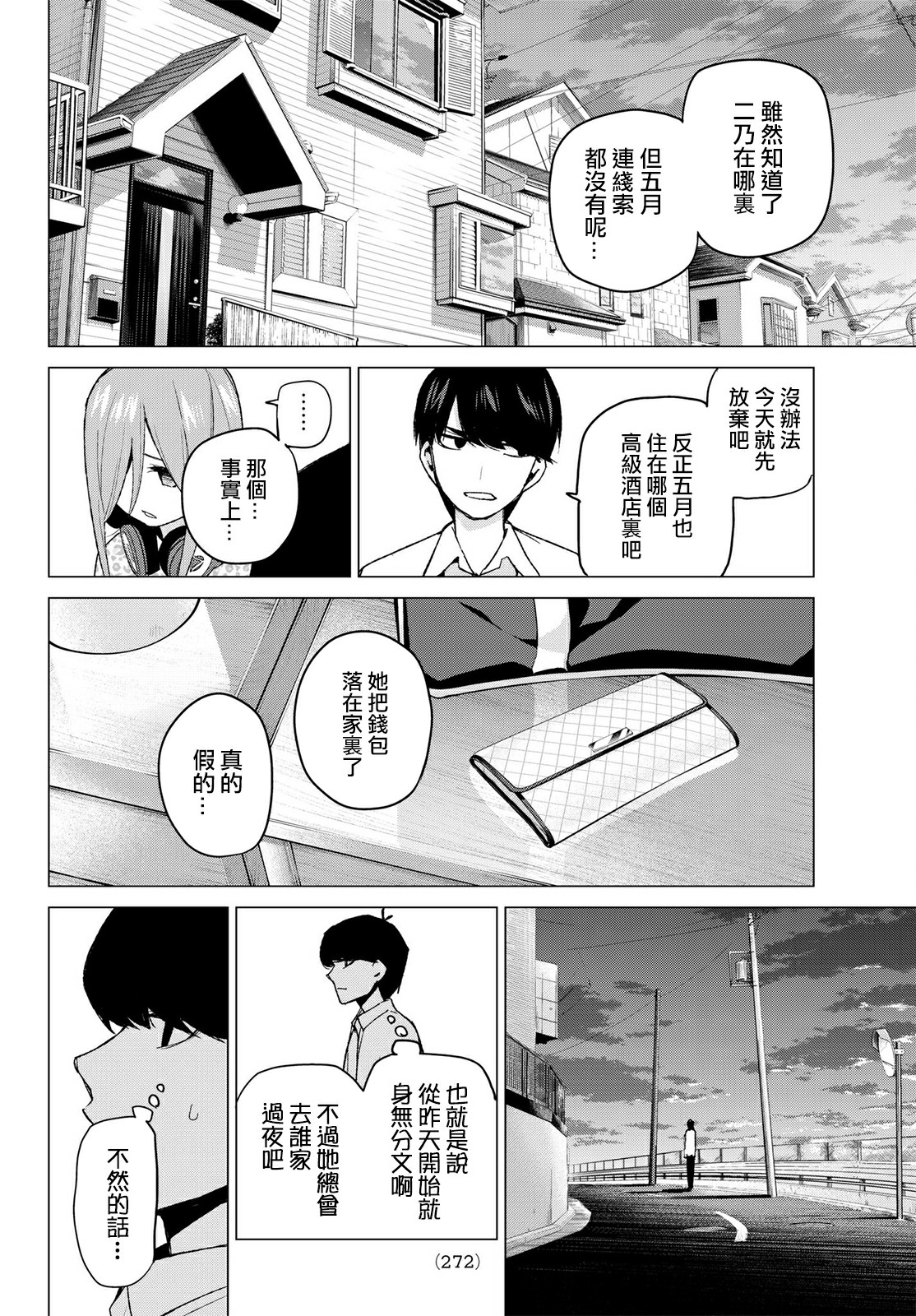 《五等分的花嫁》漫画最新章节第40话 七次再见免费下拉式在线观看章节第【14】张图片