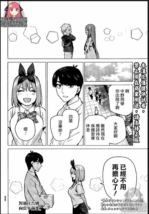 《五等分的花嫁》漫画最新章节第108话 试看版免费下拉式在线观看章节第【20】张图片