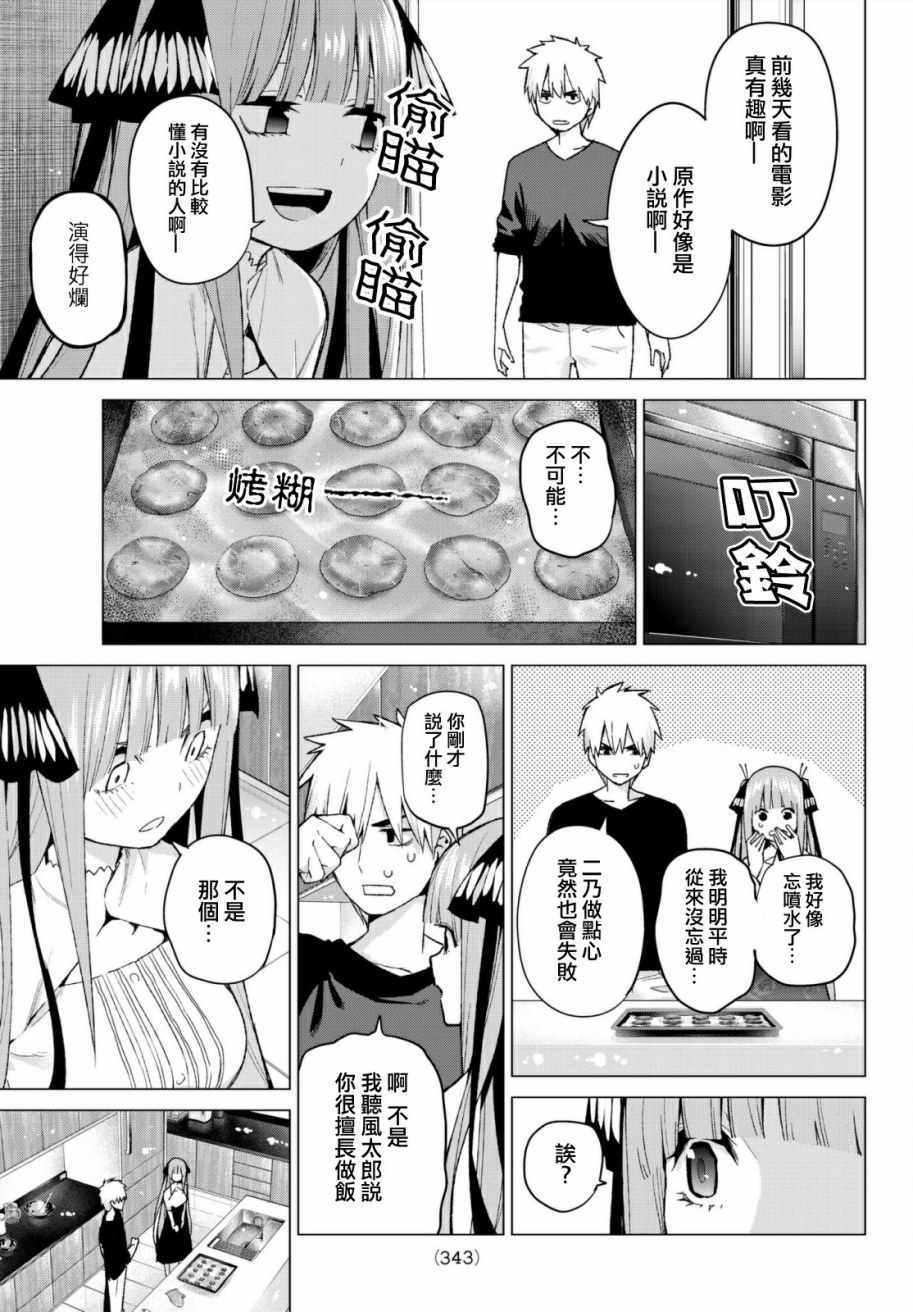 《五等分的花嫁》漫画最新章节第44话 第七次再见6免费下拉式在线观看章节第【7】张图片