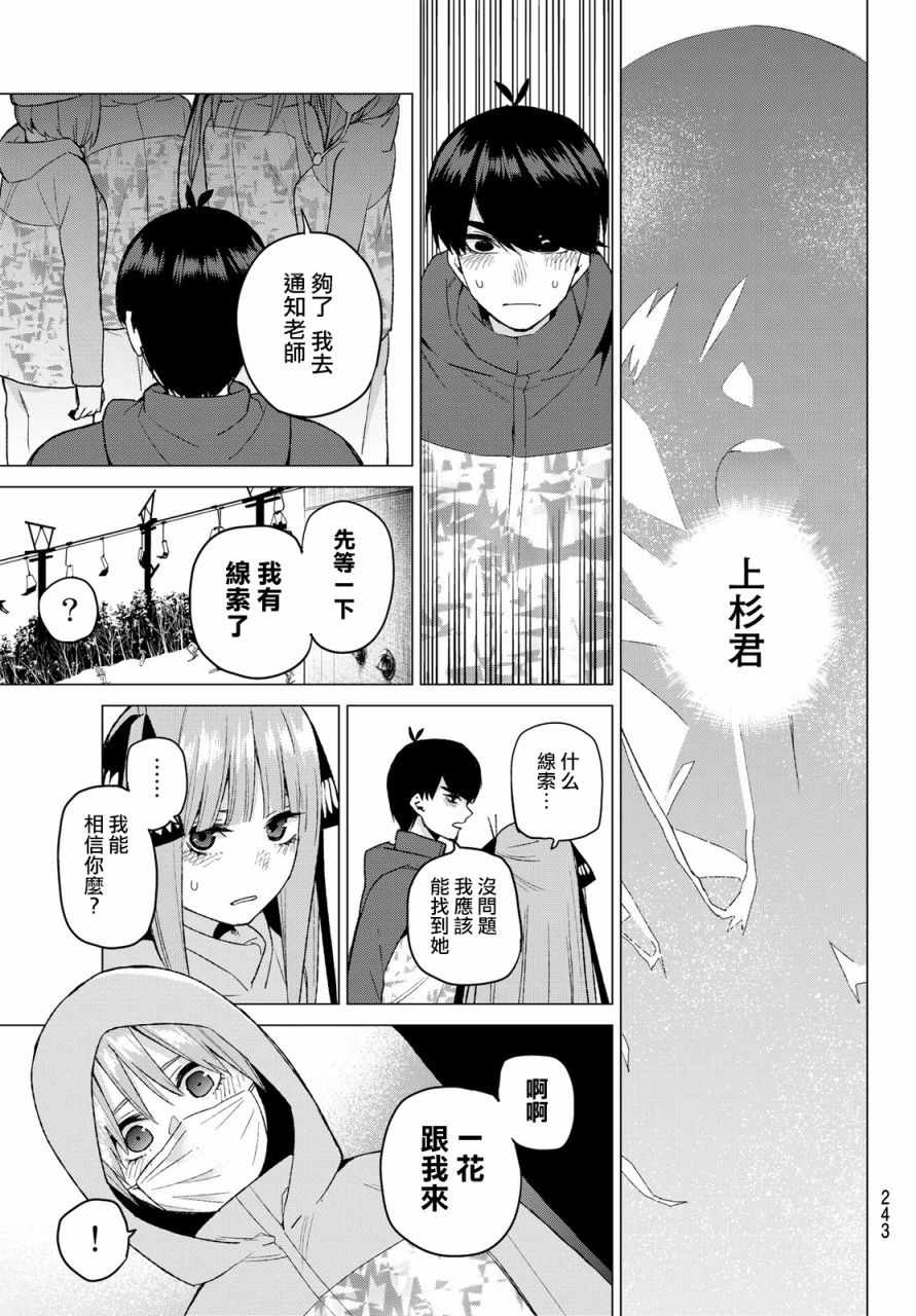 《五等分的花嫁》漫画最新章节第30话免费下拉式在线观看章节第【13】张图片