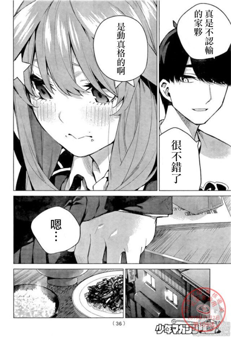 《五等分的花嫁》漫画最新章节第109话 试看版免费下拉式在线观看章节第【17】张图片