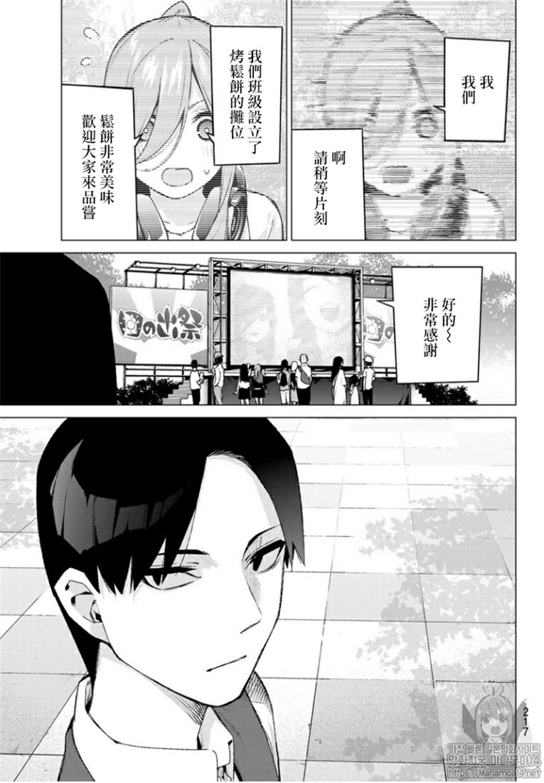 《五等分的花嫁》漫画最新章节第103话免费下拉式在线观看章节第【17】张图片