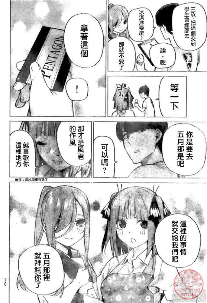 《五等分的花嫁》漫画最新章节第110话免费下拉式在线观看章节第【10】张图片