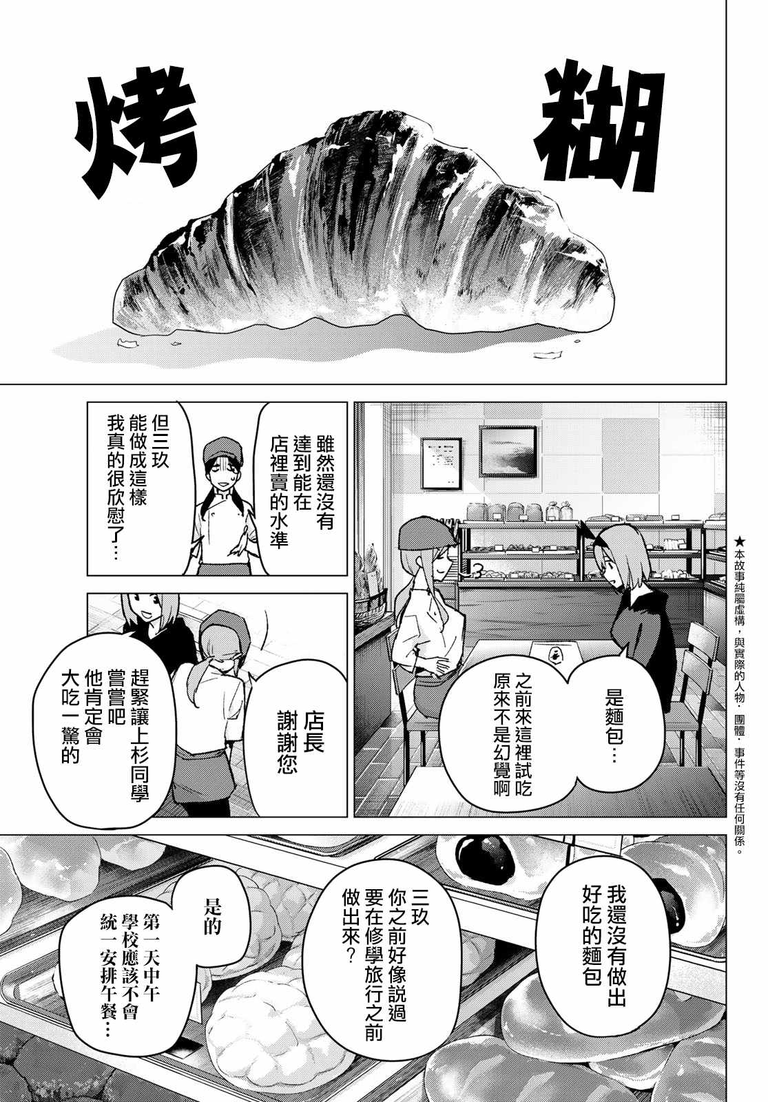 《五等分的花嫁》漫画最新章节第78话 姐妹之争 第一回合免费下拉式在线观看章节第【3】张图片