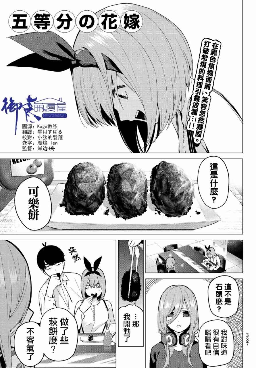 《五等分的花嫁》漫画最新章节第21话 魔法免费下拉式在线观看章节第【1】张图片