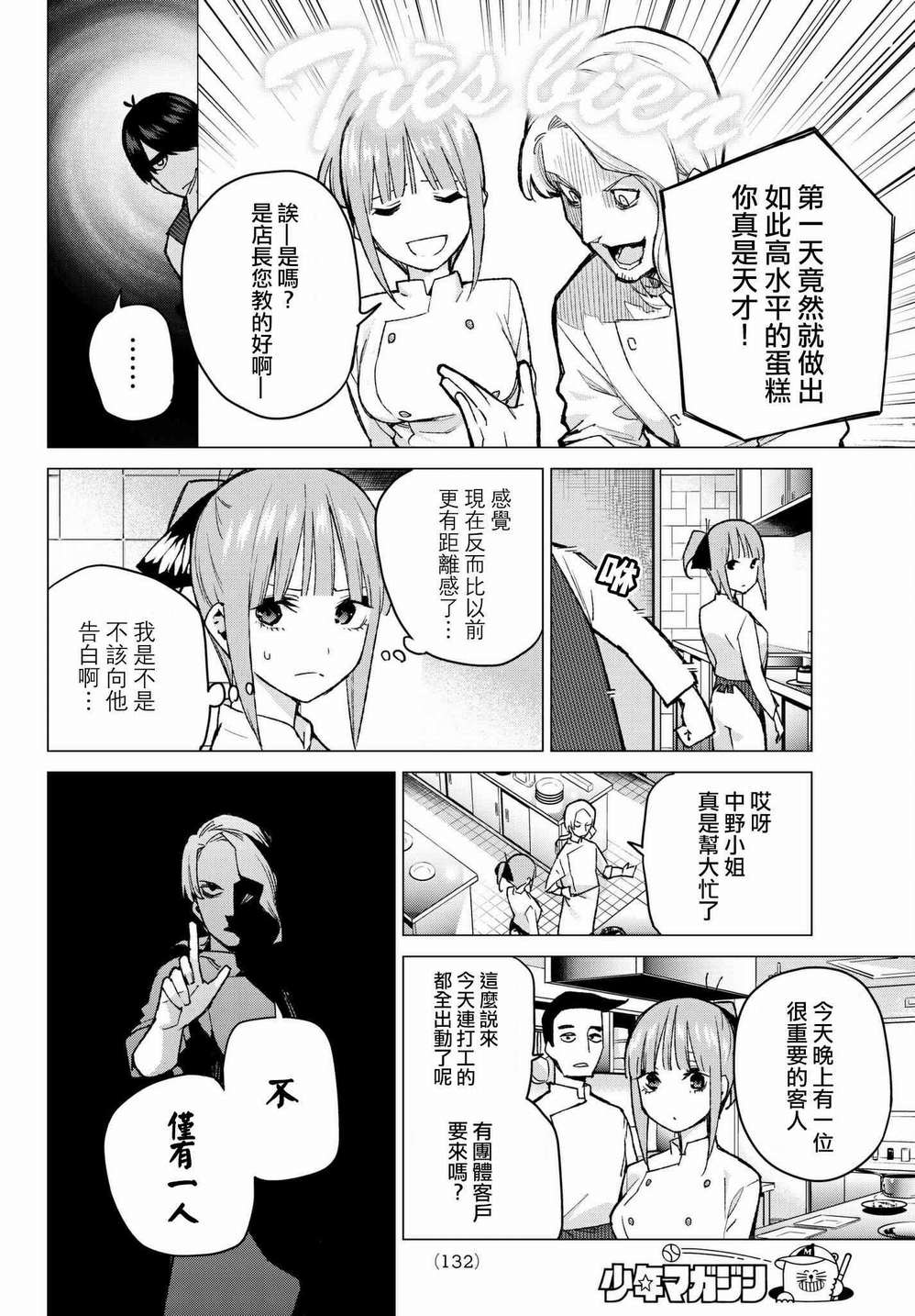 《五等分的花嫁》漫画最新章节第71话 优势免费下拉式在线观看章节第【6】张图片