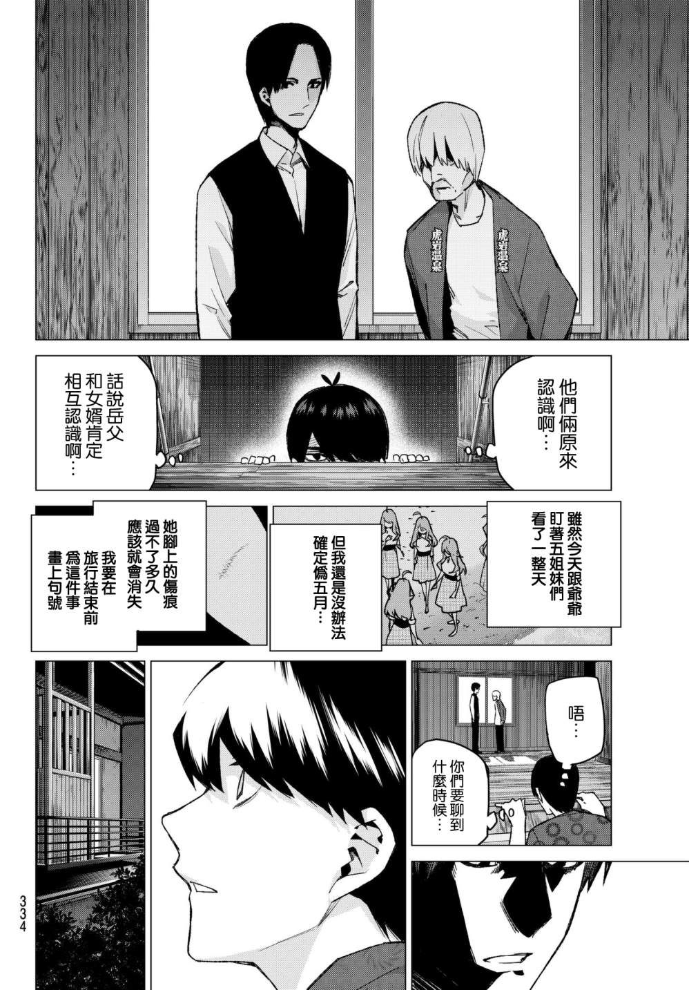 《五等分的花嫁》漫画最新章节第66话 炒鸡蛋⑥免费下拉式在线观看章节第【2】张图片