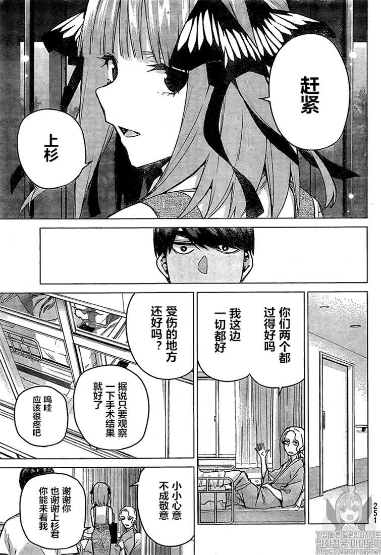 《五等分的花嫁》漫画最新章节第93话免费下拉式在线观看章节第【5】张图片