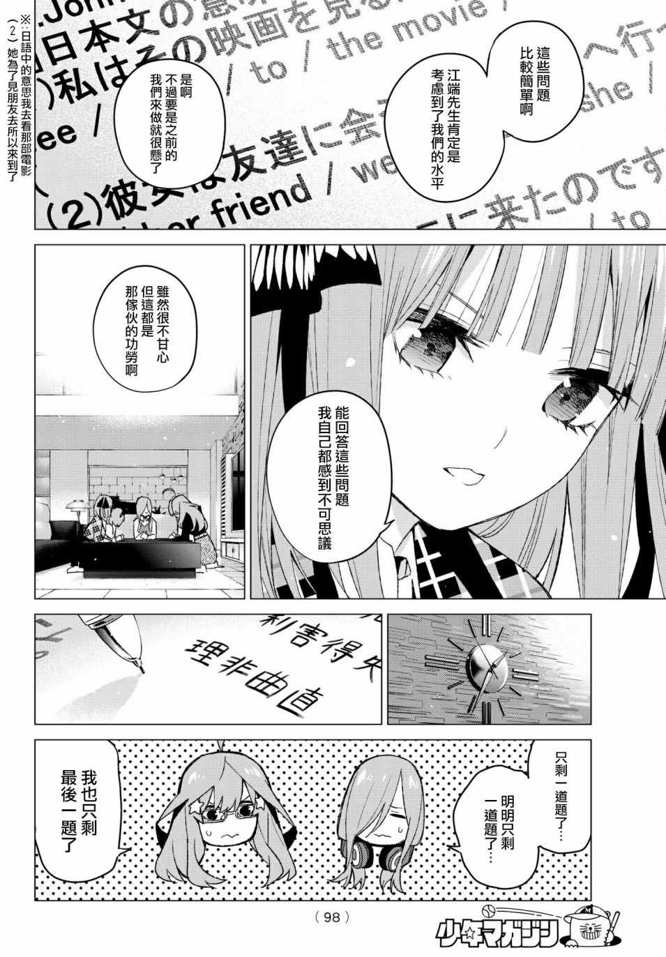 《五等分的花嫁》漫画最新章节第49话 七次再见11免费下拉式在线观看章节第【12】张图片