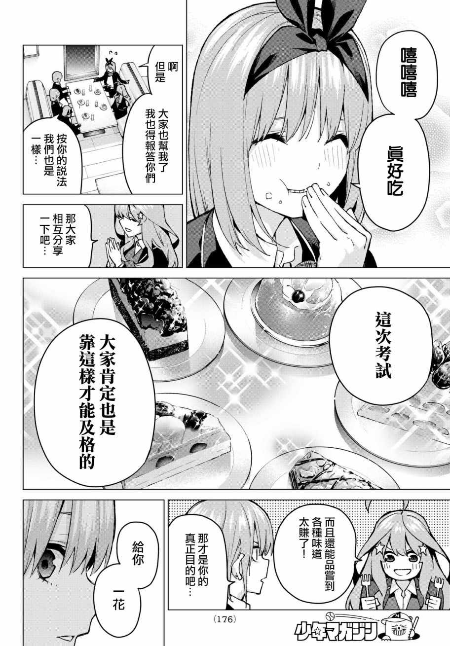 《五等分的花嫁》漫画最新章节第60话 攻略开始免费下拉式在线观看章节第【4】张图片