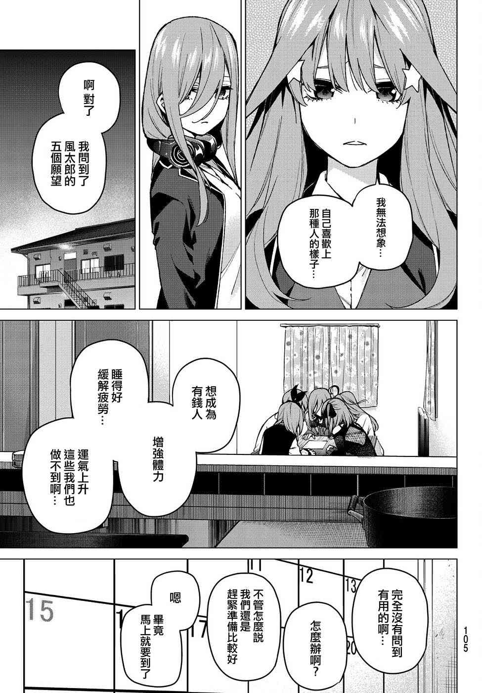 《五等分的花嫁》漫画最新章节第70话 班长的工作免费下拉式在线观看章节第【19】张图片