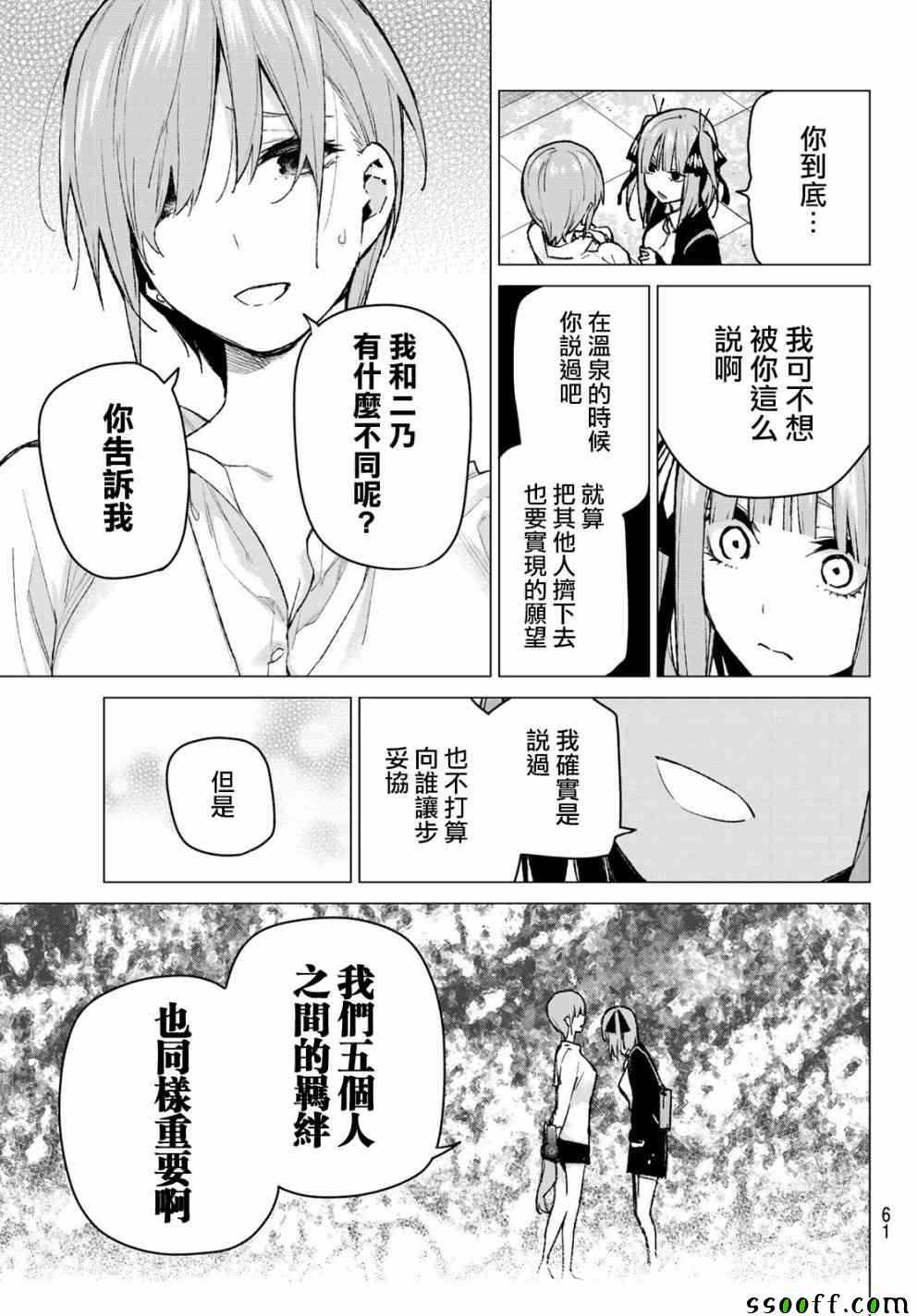 《五等分的花嫁》漫画最新章节第81话 姐妹战争 第四回合免费下拉式在线观看章节第【3】张图片