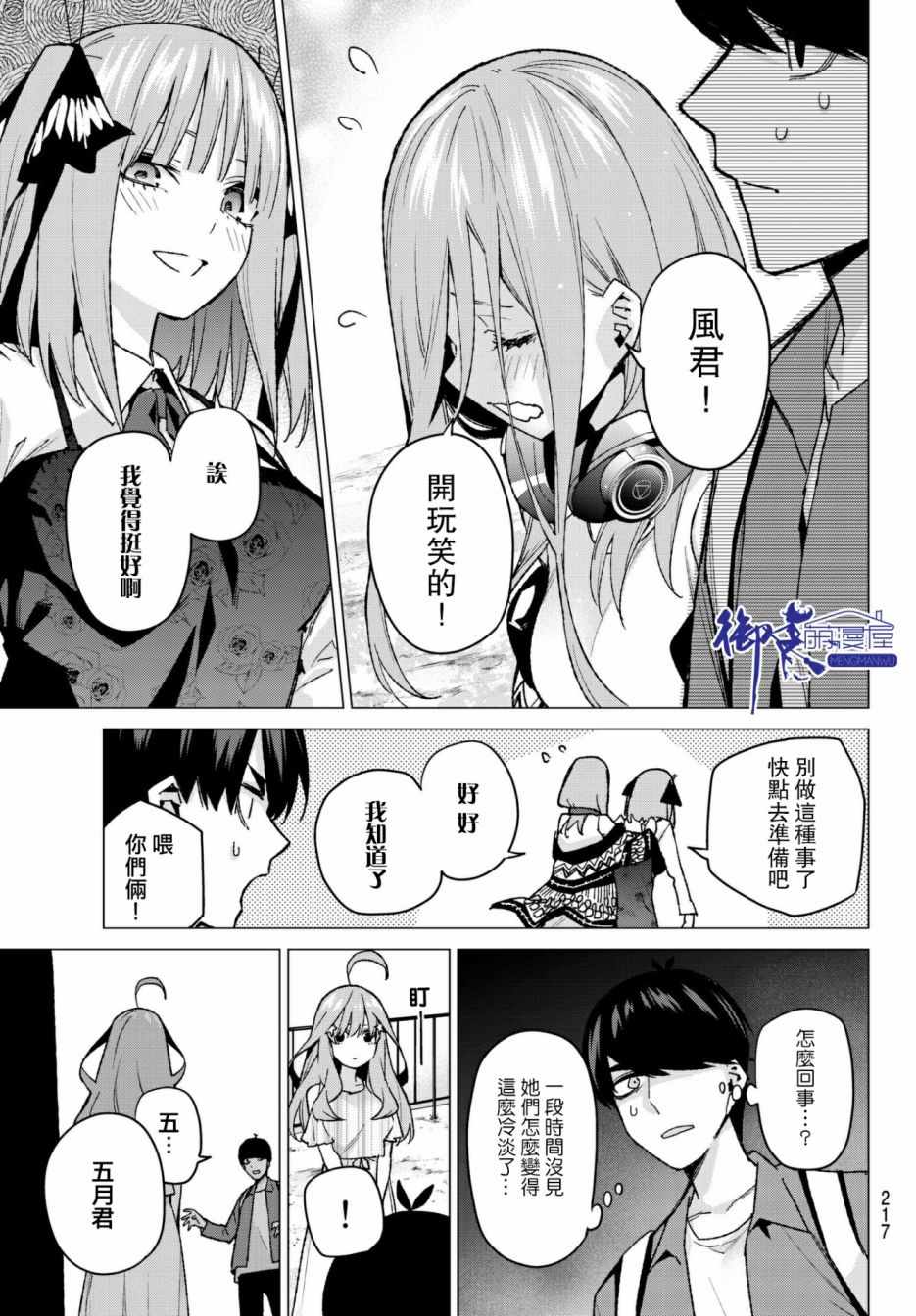 《五等分的花嫁》漫画最新章节第62话 炒鸡蛋②免费下拉式在线观看章节第【5】张图片