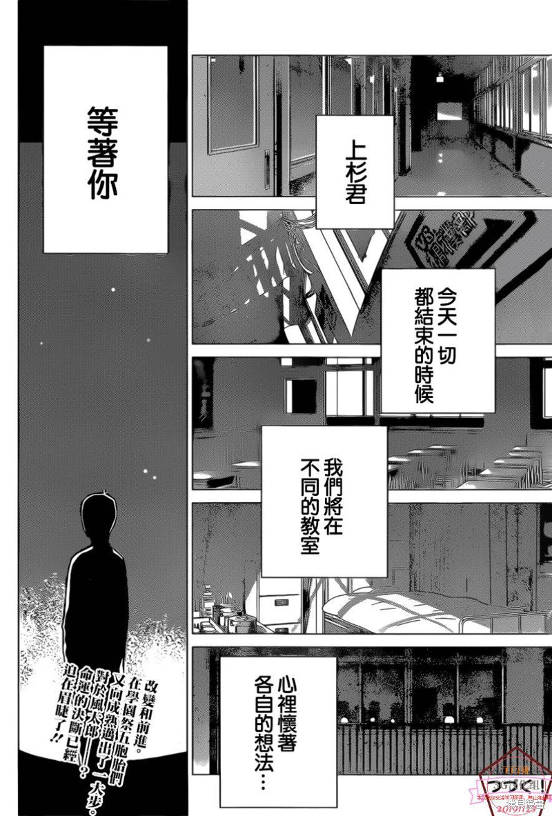 《五等分的花嫁》漫画最新章节第112话免费下拉式在线观看章节第【19】张图片