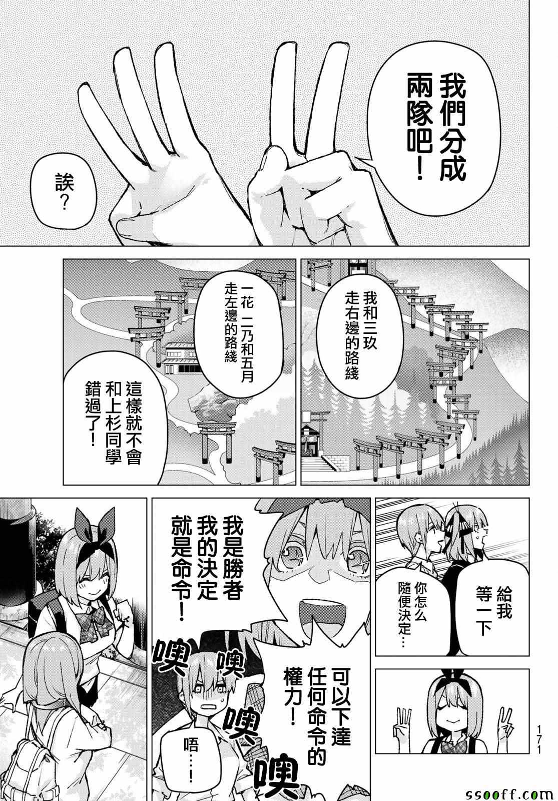 《五等分的花嫁》漫画最新章节第80话 姐妹战争 第三回合免费下拉式在线观看章节第【10】张图片