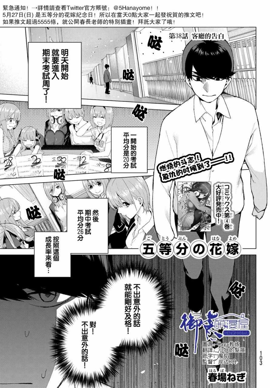 《五等分的花嫁》漫画最新章节第38话 客厅的告白免费下拉式在线观看章节第【1】张图片