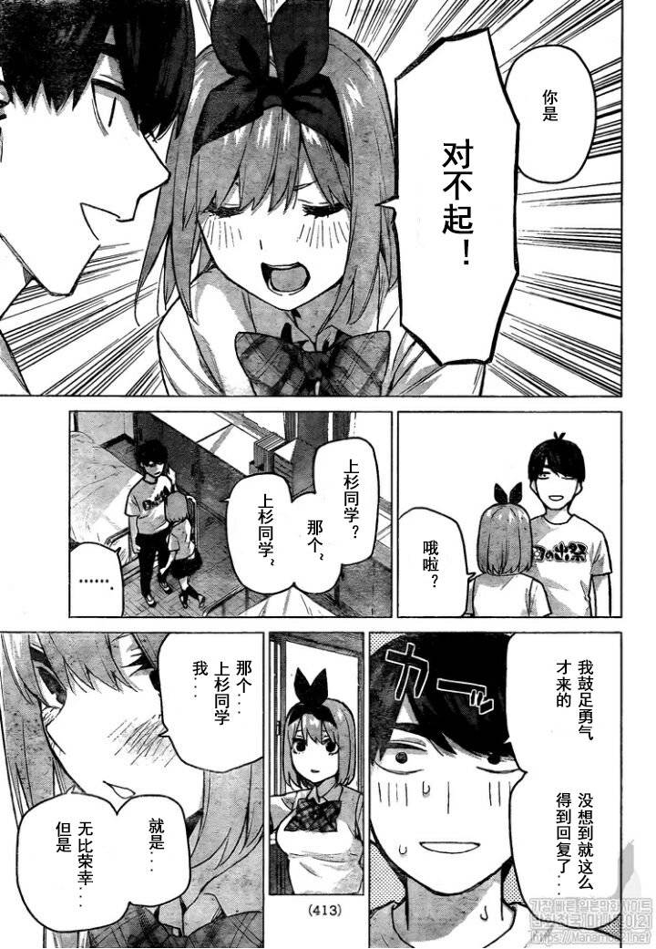 《五等分的花嫁》漫画最新章节第114话免费下拉式在线观看章节第【7】张图片