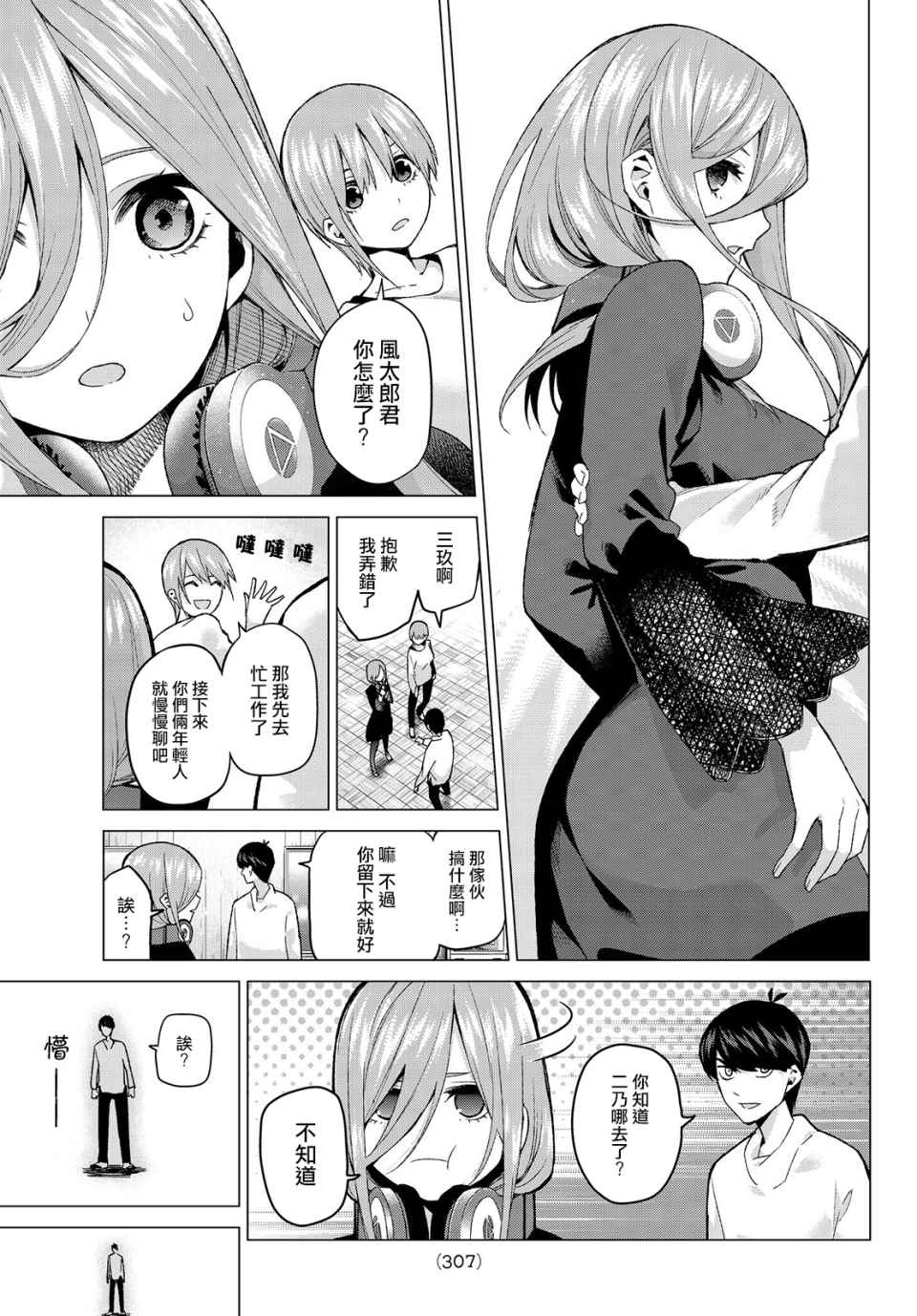 《五等分的花嫁》漫画最新章节第27话 结缘的传说 第2日③免费下拉式在线观看章节第【5】张图片