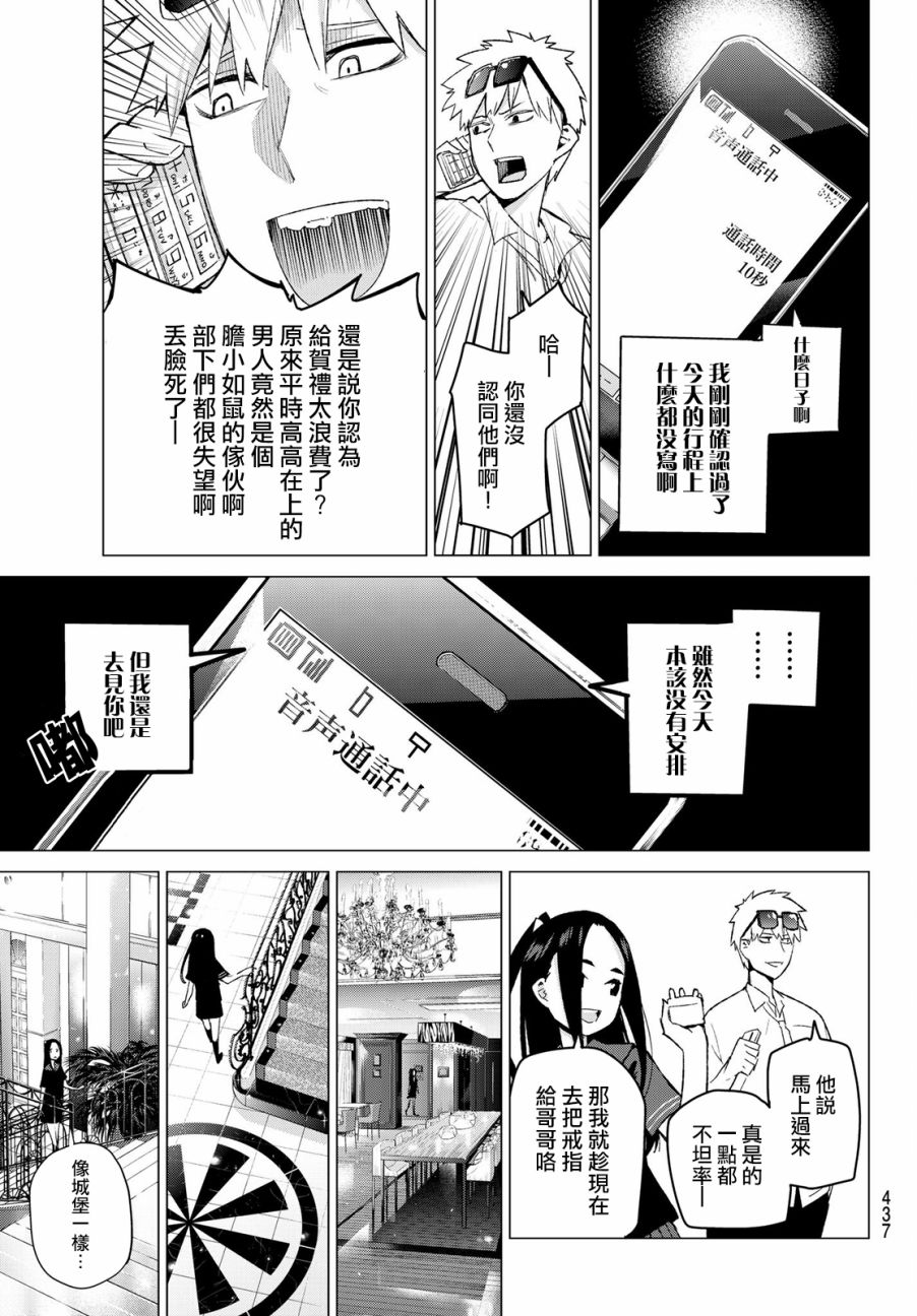 《五等分的花嫁》漫画最新章节第32话免费下拉式在线观看章节第【7】张图片