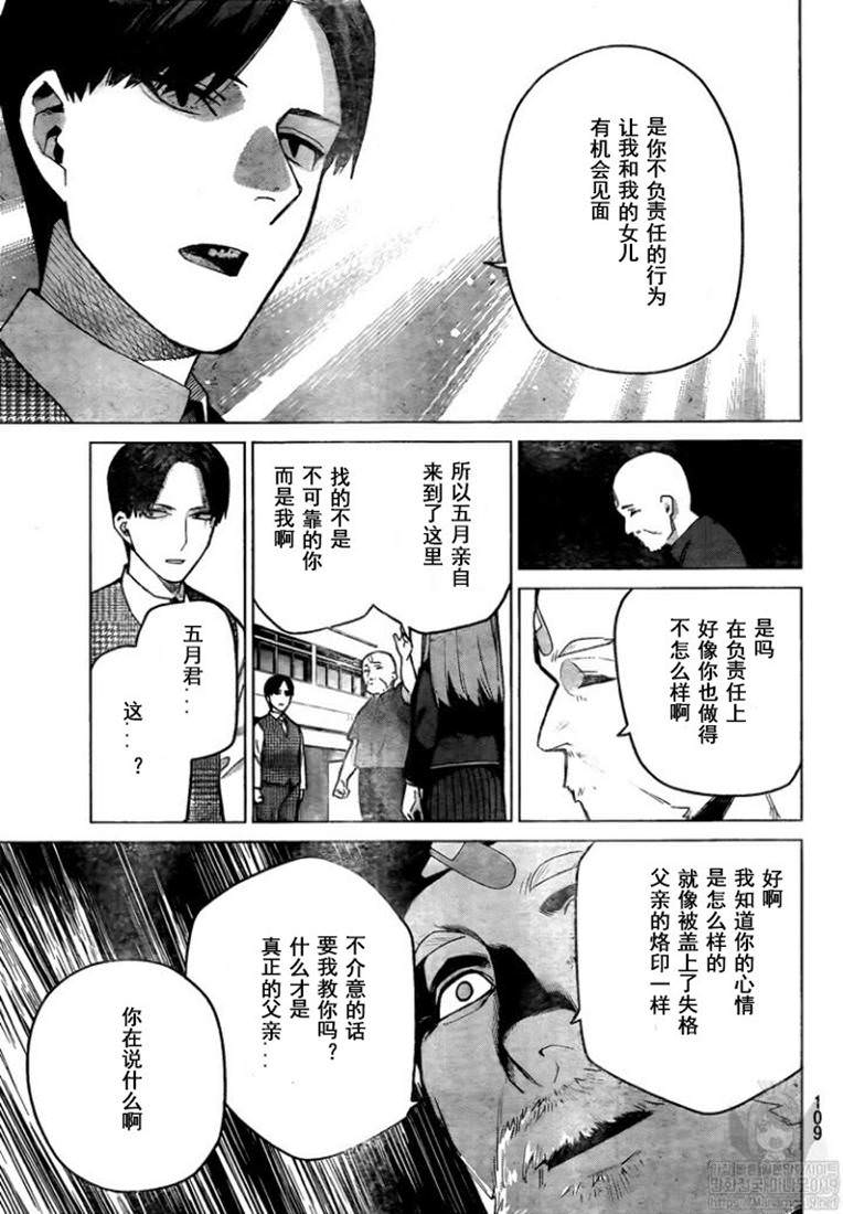 《五等分的花嫁》漫画最新章节第111话免费下拉式在线观看章节第【5】张图片