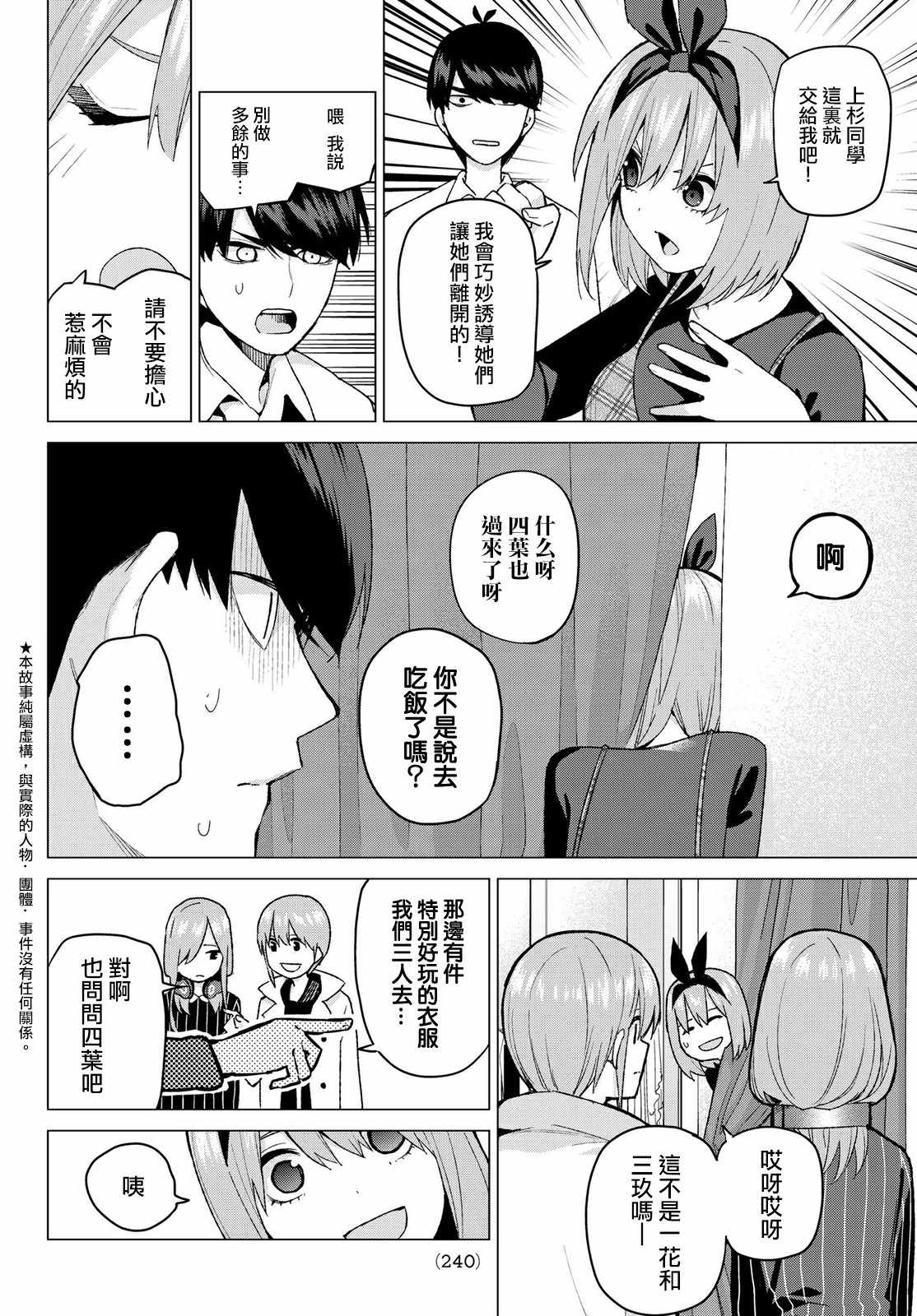 《五等分的花嫁》漫画最新章节第37话 劳动感谢之旅②免费下拉式在线观看章节第【2】张图片