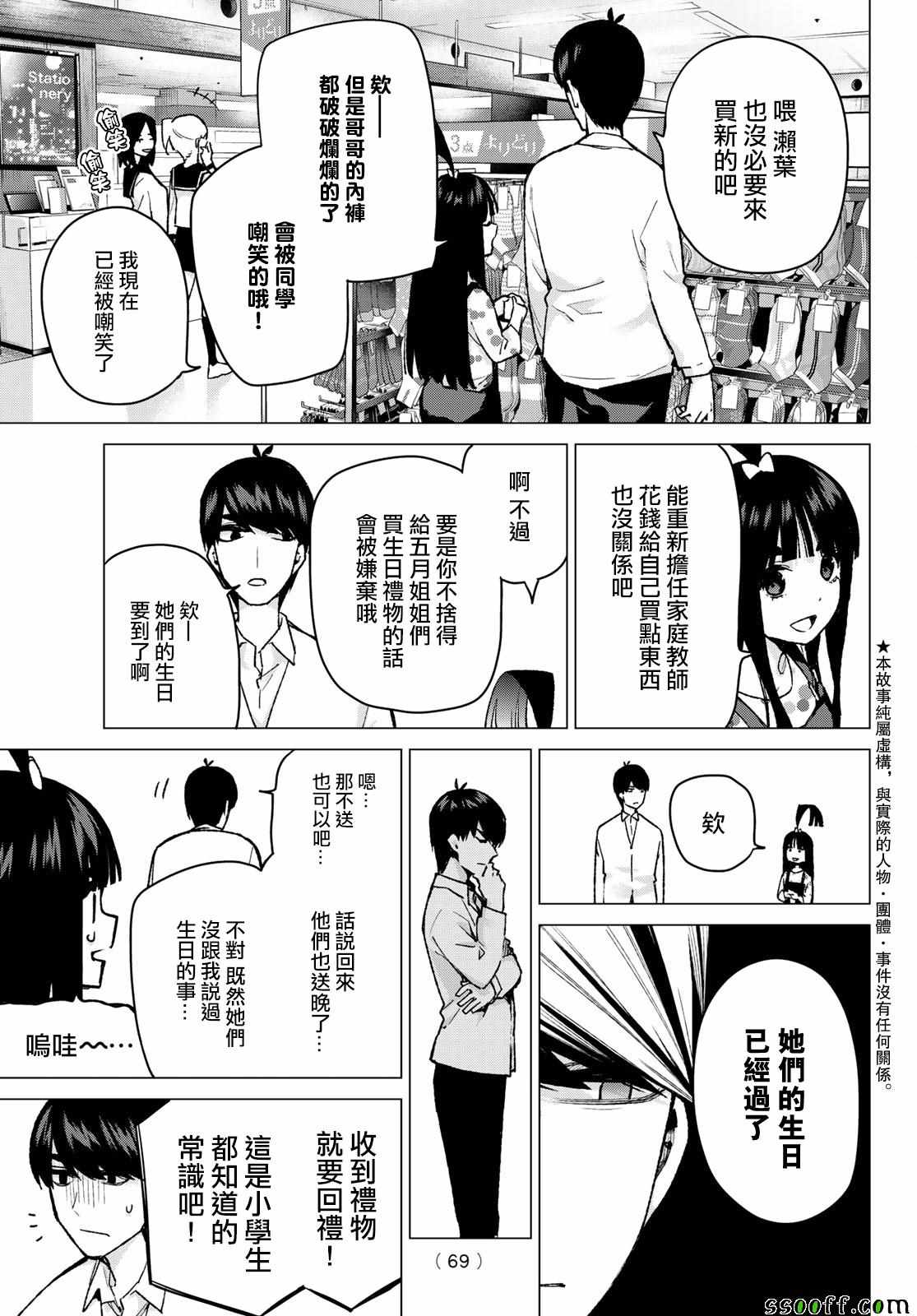 《五等分的花嫁》漫画最新章节第79话 姐妹战争 第二回合免费下拉式在线观看章节第【3】张图片