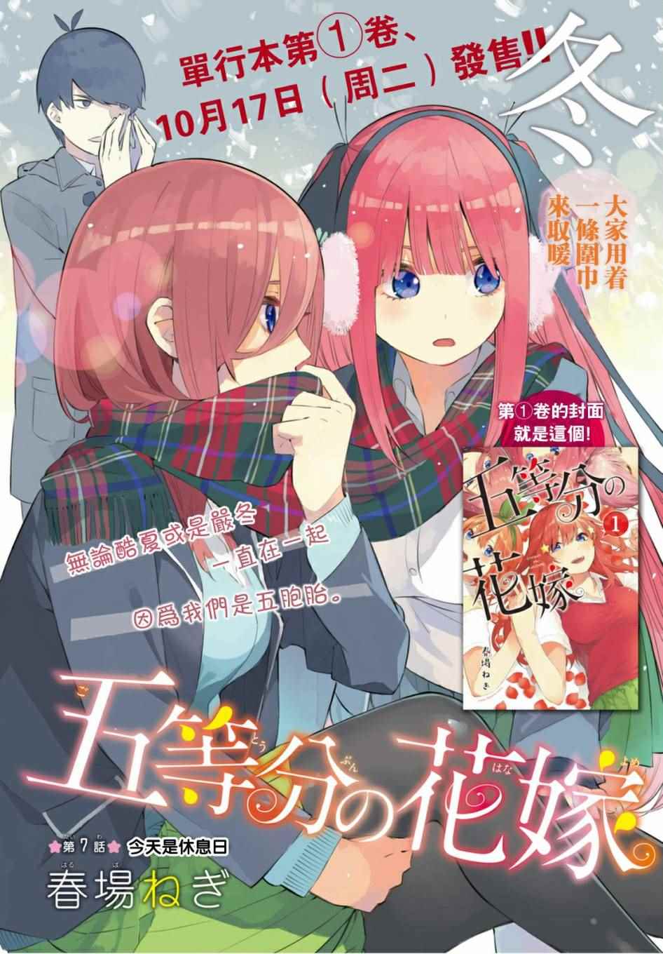 《五等分的花嫁》漫画最新章节第7话 今天是休息日免费下拉式在线观看章节第【2】张图片