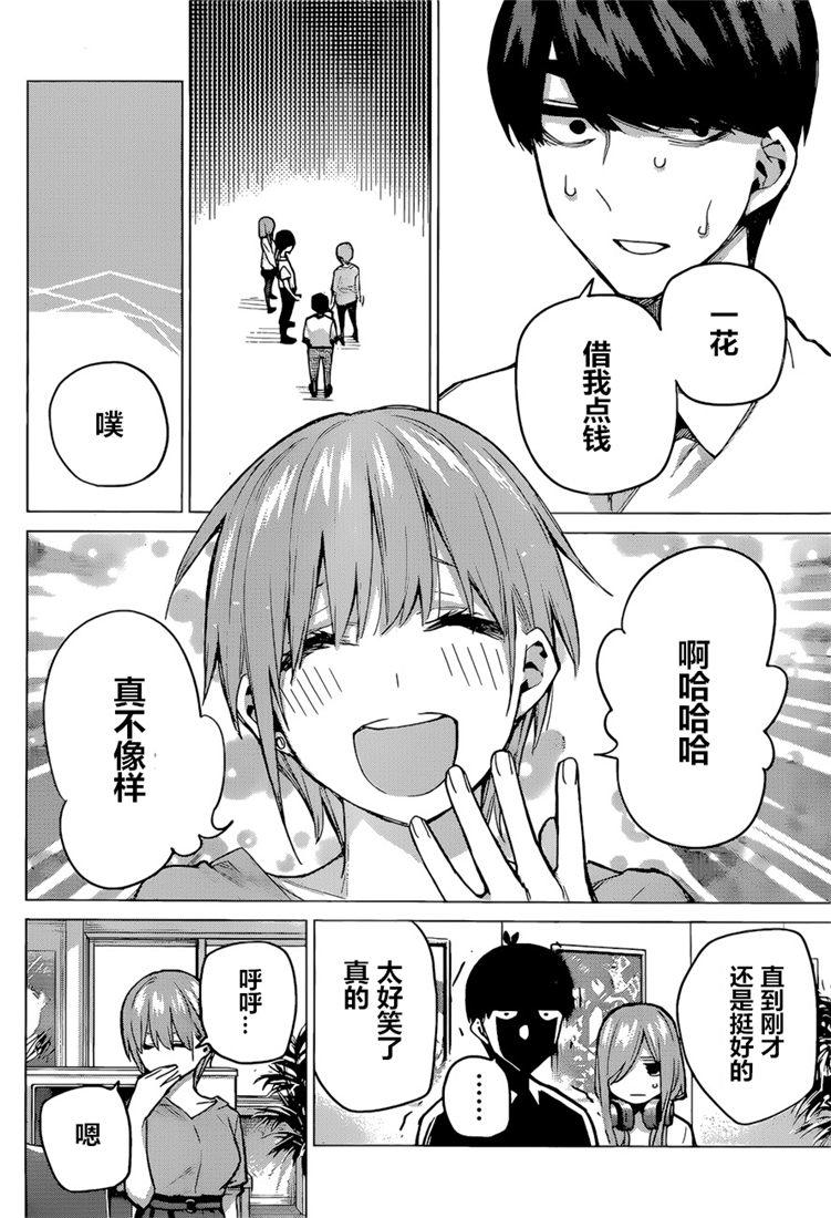 《五等分的花嫁》漫画最新章节第95话免费下拉式在线观看章节第【14】张图片