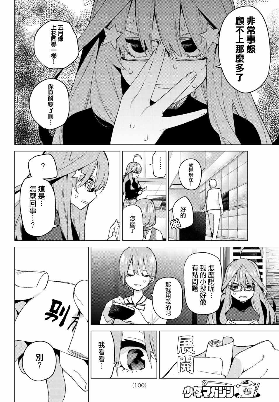 《五等分的花嫁》漫画最新章节第49话 七次再见11免费下拉式在线观看章节第【14】张图片