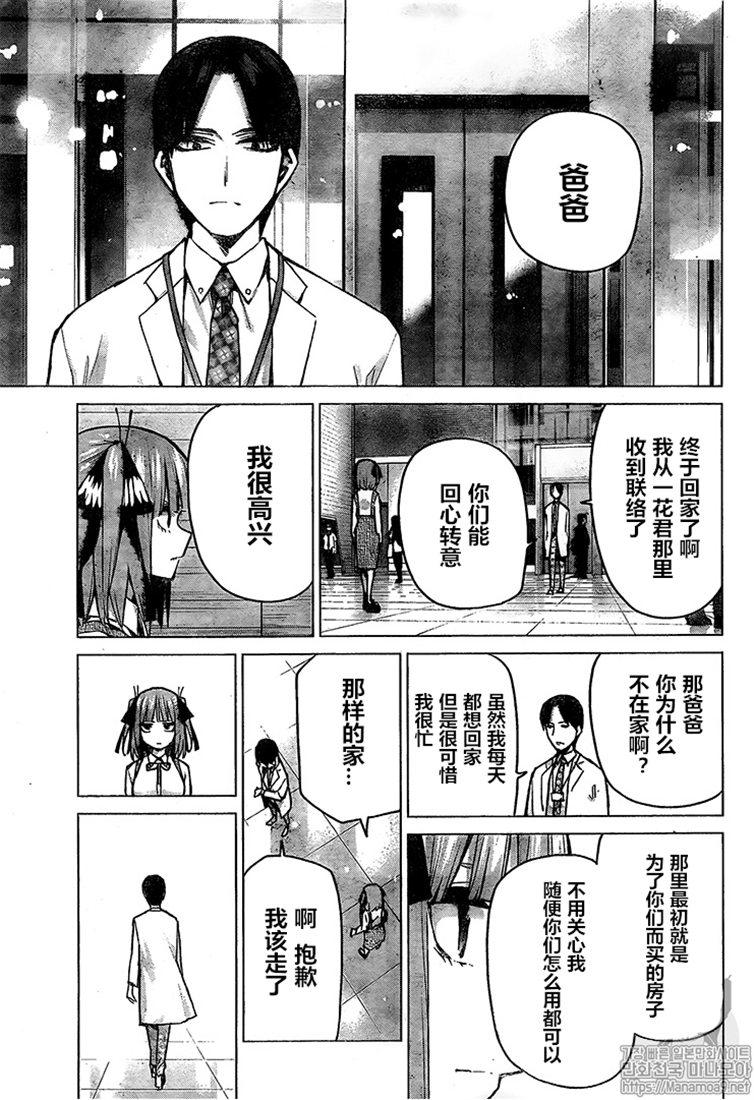 《五等分的花嫁》漫画最新章节第93话免费下拉式在线观看章节第【11】张图片