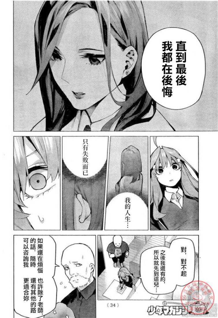 《五等分的花嫁》漫画最新章节第109话 试看版免费下拉式在线观看章节第【15】张图片