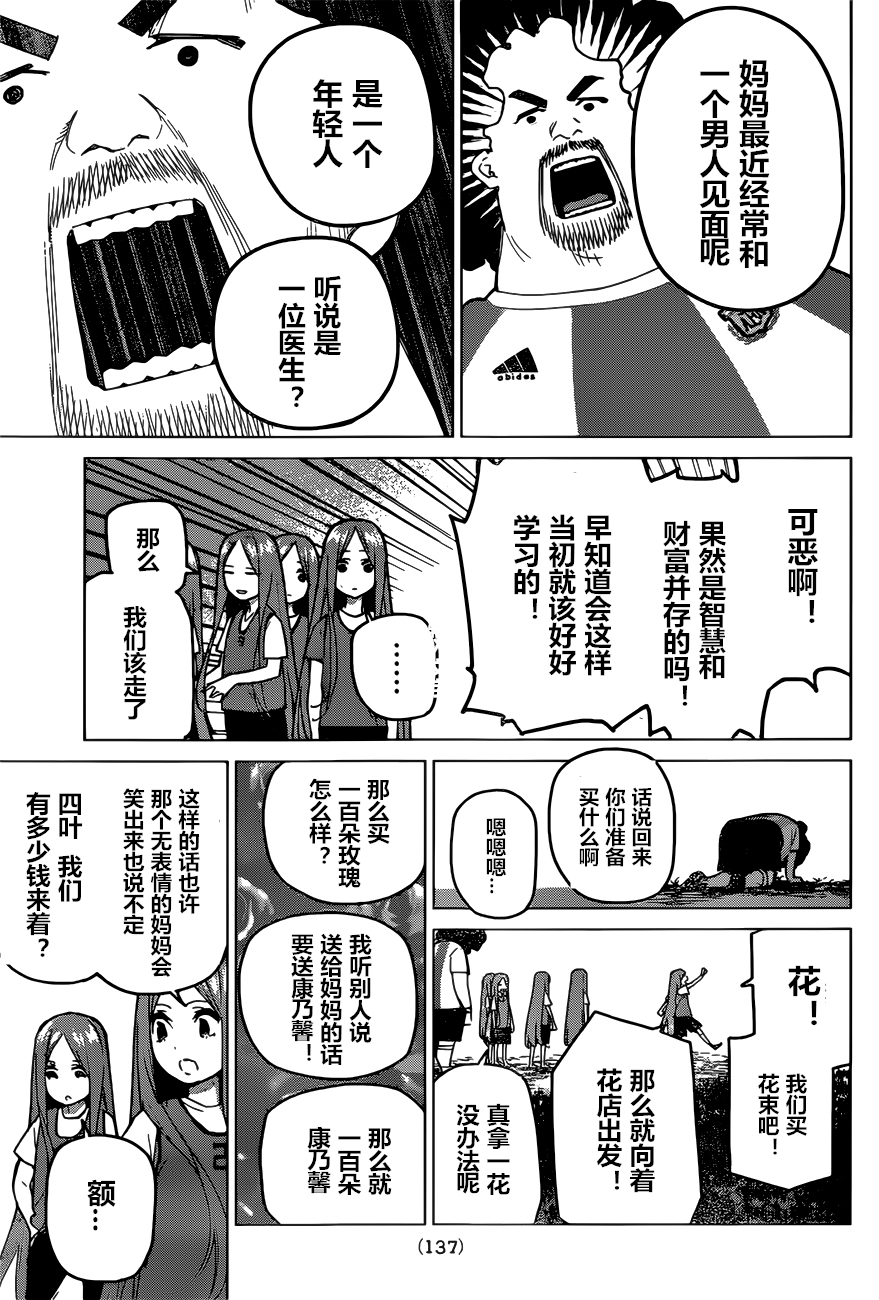 《五等分的花嫁》漫画最新章节第87话 试看版免费下拉式在线观看章节第【8】张图片