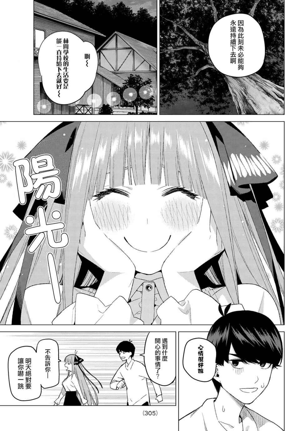 《五等分的花嫁》漫画最新章节第27话 结缘的传说 第2日③免费下拉式在线观看章节第【3】张图片