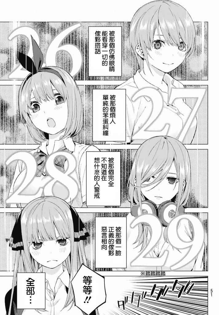 《五等分的花嫁》漫画最新章节第1话免费下拉式在线观看章节第【39】张图片