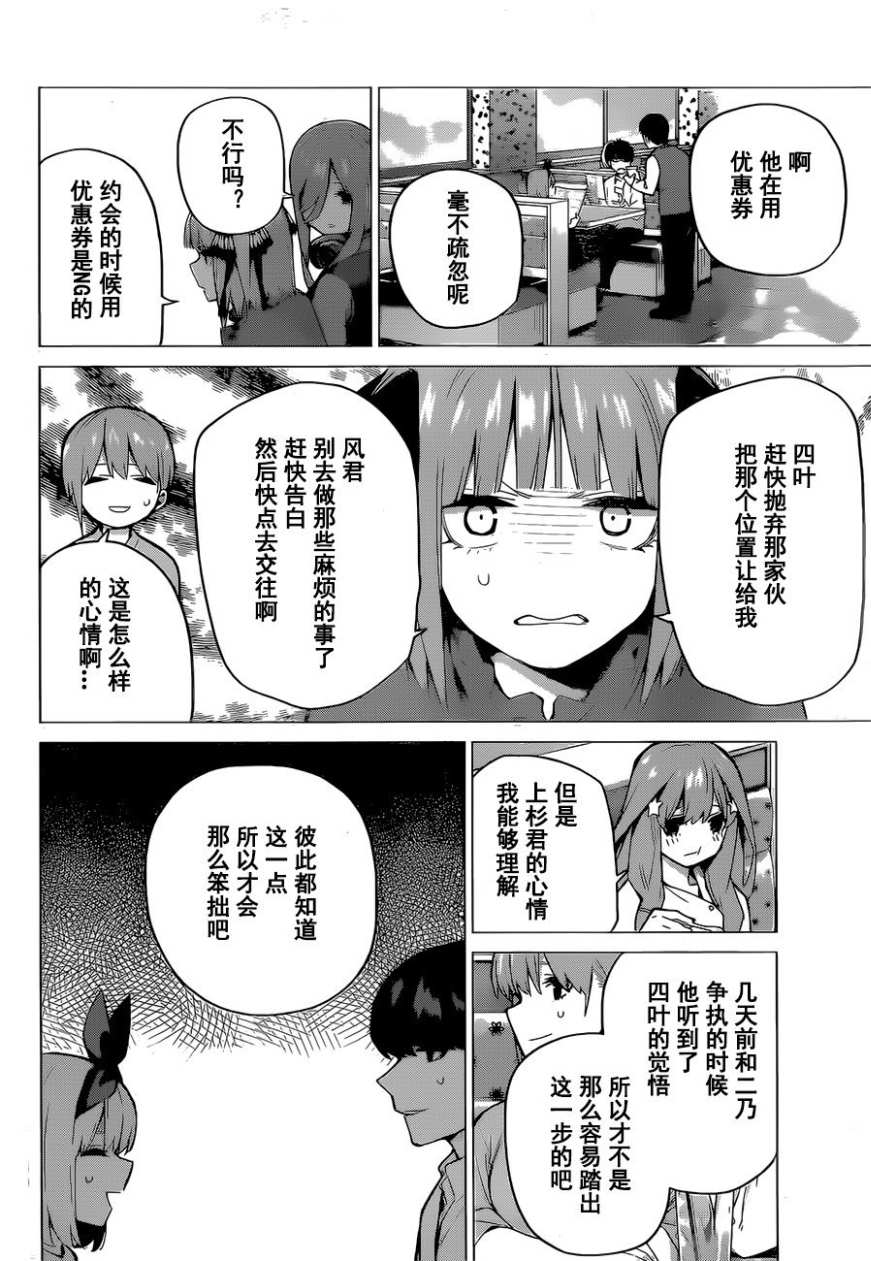 《五等分的花嫁》漫画最新章节第119话免费下拉式在线观看章节第【4】张图片