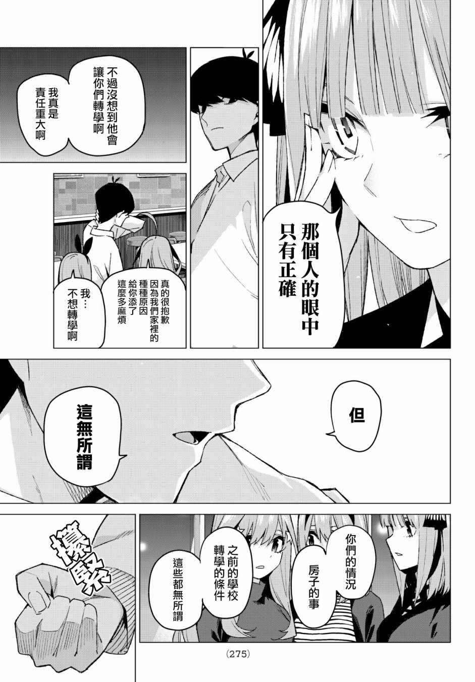 《五等分的花嫁》漫画最新章节第54话 愚者的战斗免费下拉式在线观看章节第【19】张图片