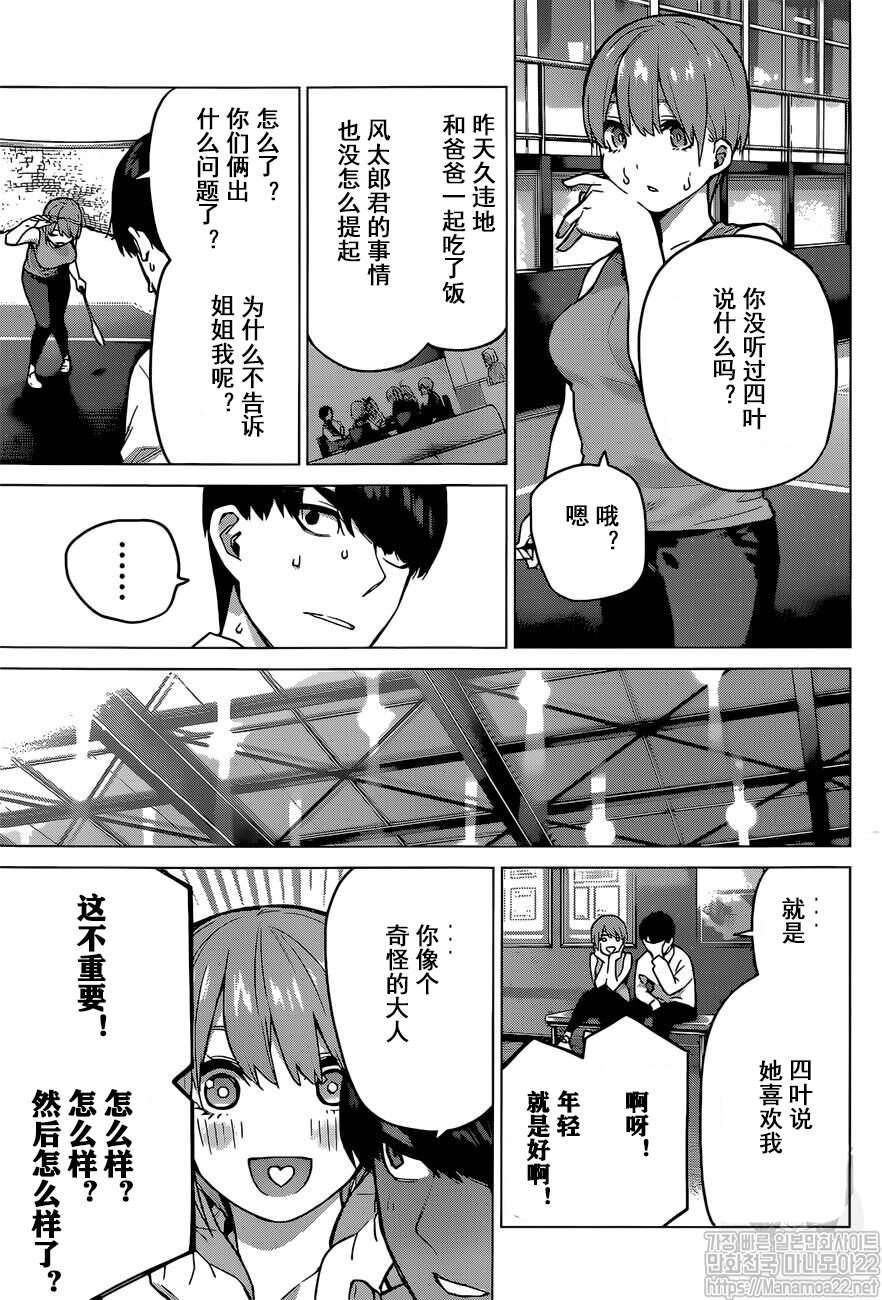 《五等分的花嫁》漫画最新章节第115话免费下拉式在线观看章节第【5】张图片