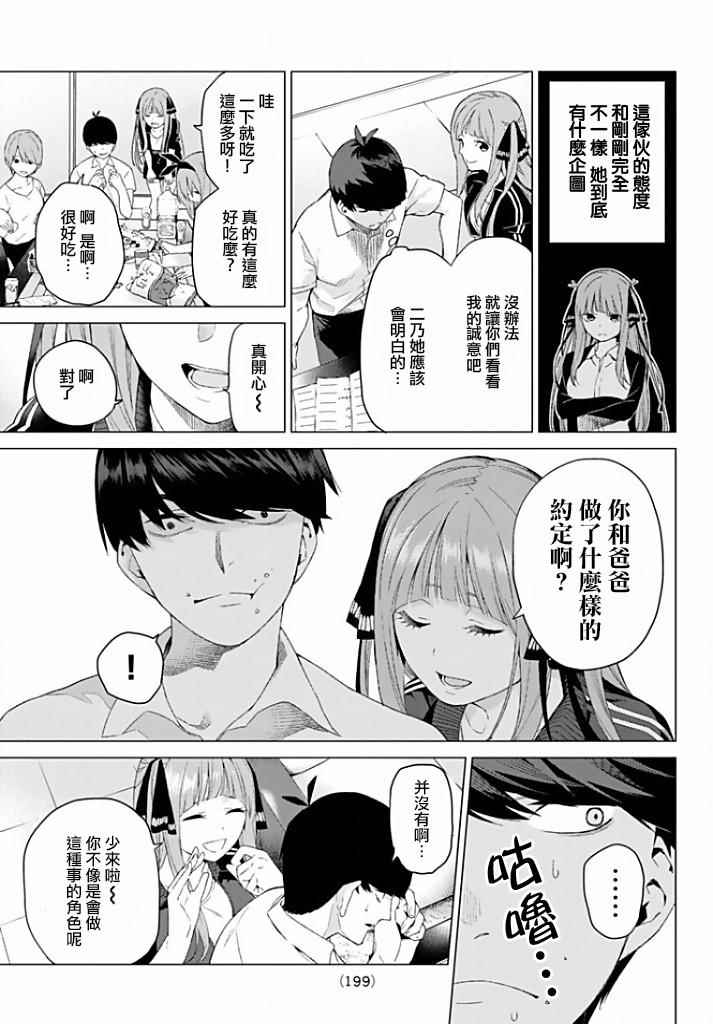 《五等分的花嫁》漫画最新章节第2话 家庭访问免费下拉式在线观看章节第【21】张图片