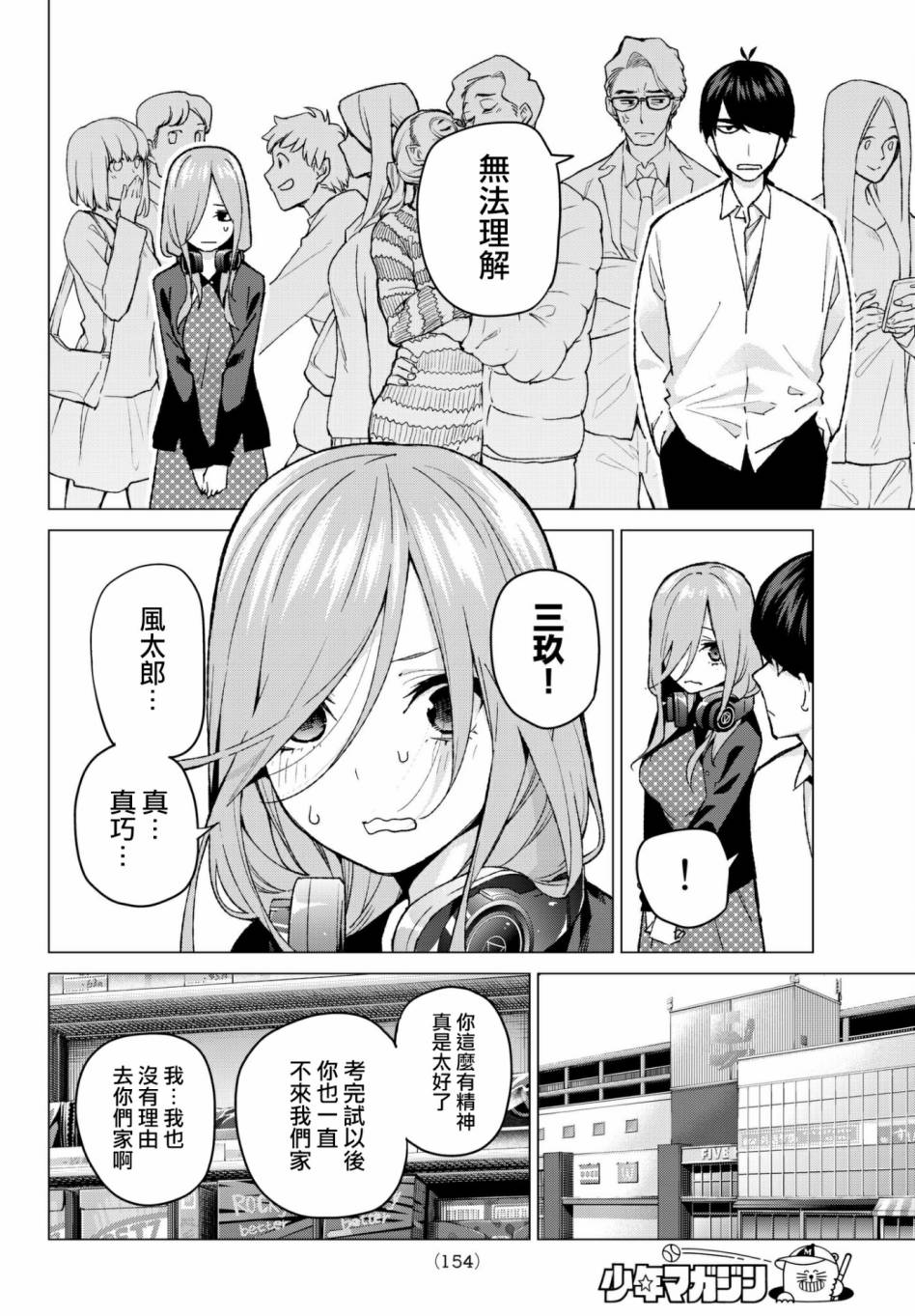 《五等分的花嫁》漫画最新章节第61话 炒鸡蛋①免费下拉式在线观看章节第【6】张图片