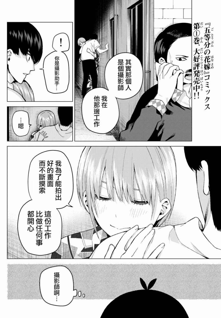 《五等分的花嫁》漫画最新章节第10话 今天是休息日④免费下拉式在线观看章节第【10】张图片