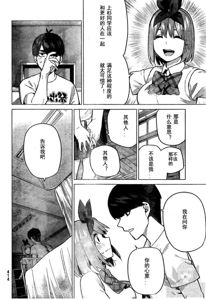 《五等分的花嫁》漫画最新章节第114话免费下拉式在线观看章节第【8】张图片