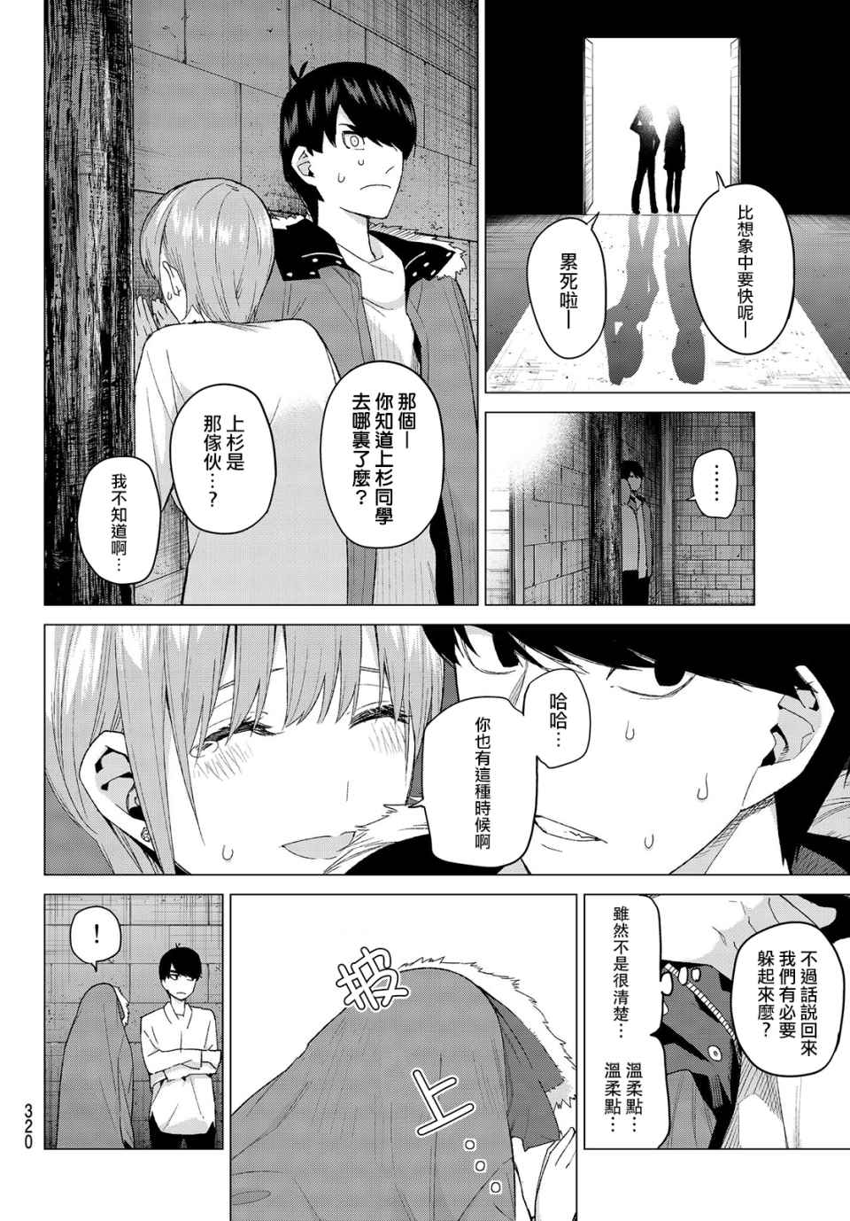 《五等分的花嫁》漫画最新章节第27话 结缘的传说 第2日③免费下拉式在线观看章节第【18】张图片