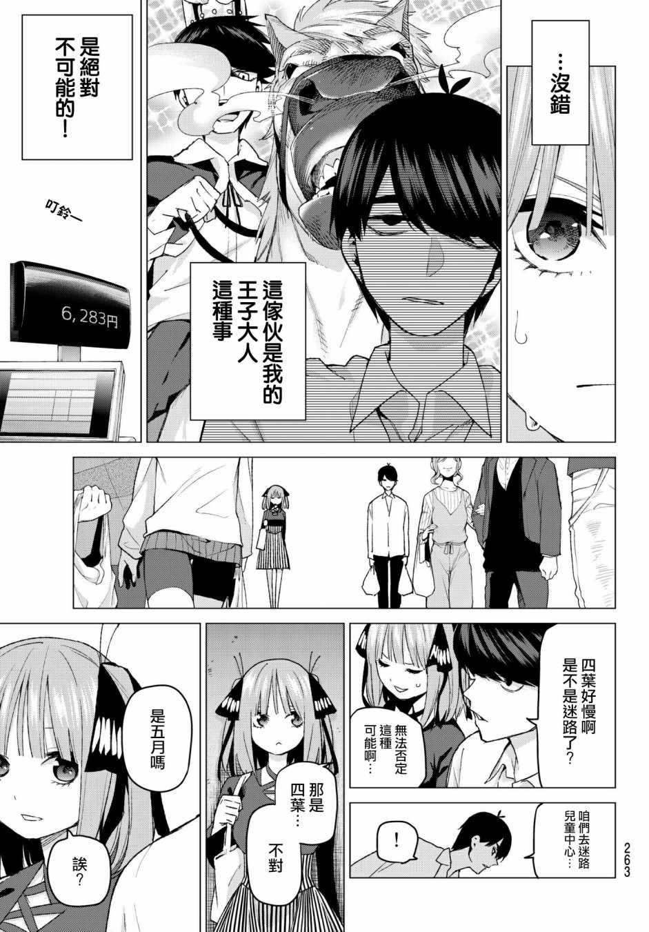 《五等分的花嫁》漫画最新章节第54话 愚者的战斗免费下拉式在线观看章节第【7】张图片