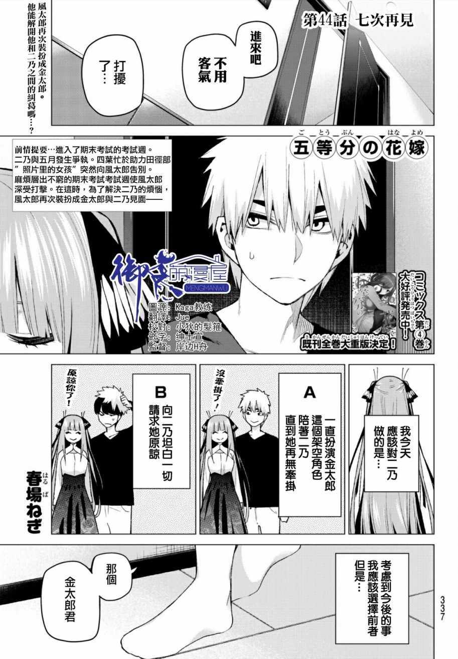 《五等分的花嫁》漫画最新章节第44话 第七次再见6免费下拉式在线观看章节第【1】张图片