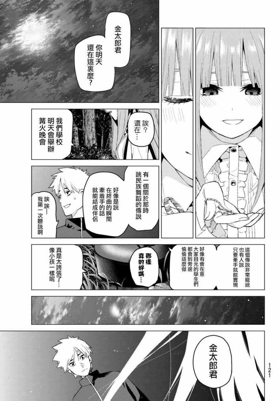 《五等分的花嫁》漫画最新章节第26话 结缘的传说 第2日②免费下拉式在线观看章节第【15】张图片