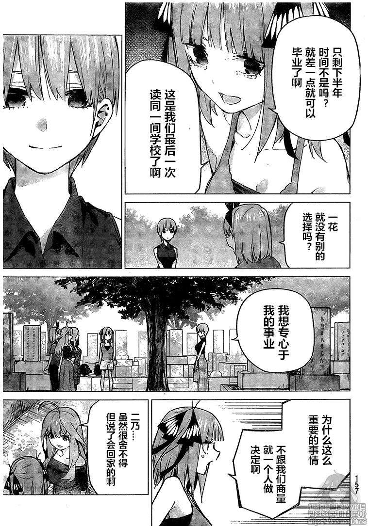 《五等分的花嫁》漫画最新章节第94话免费下拉式在线观看章节第【3】张图片